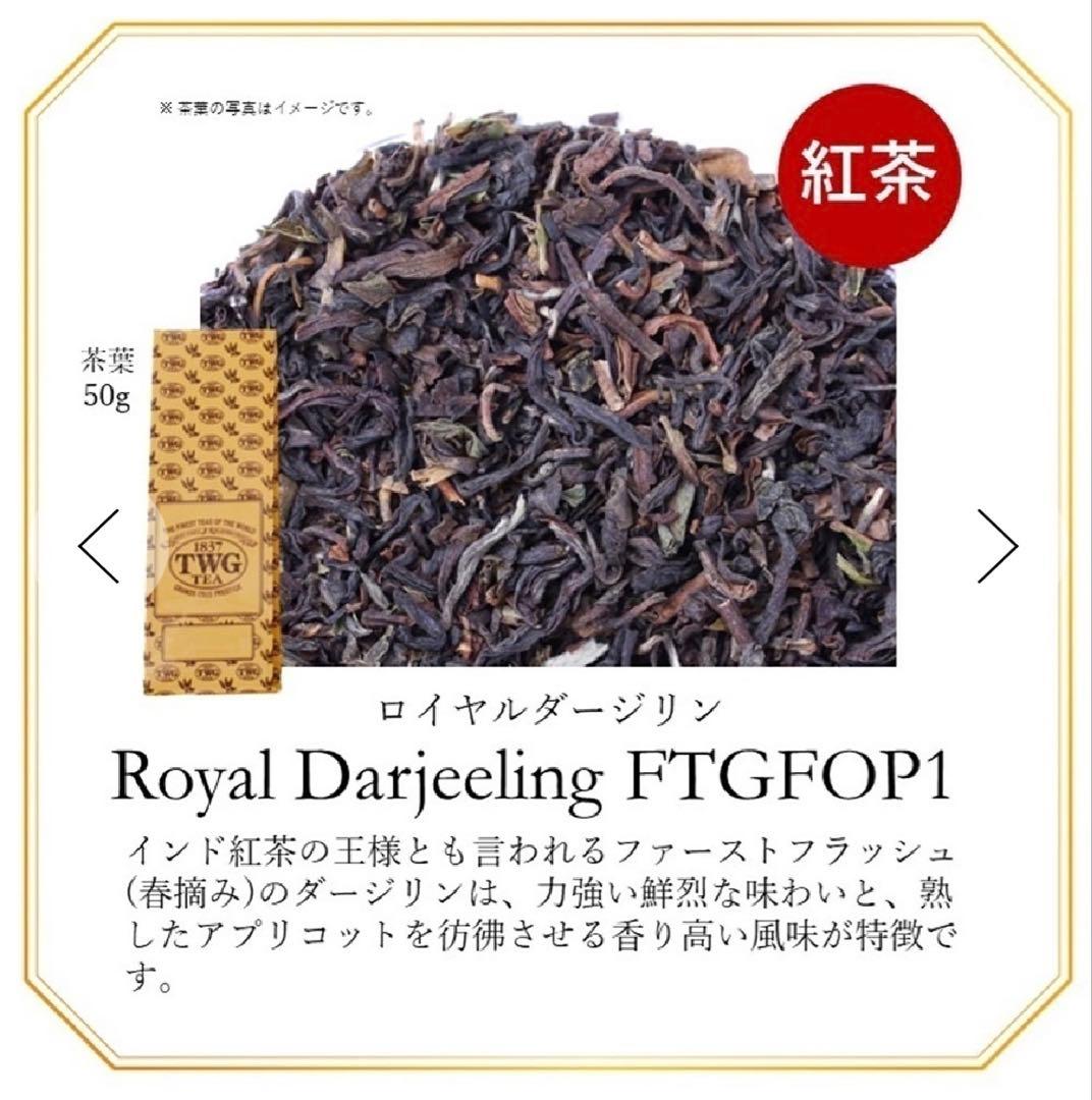 新品未開封♡ TWG 紅茶4点セット