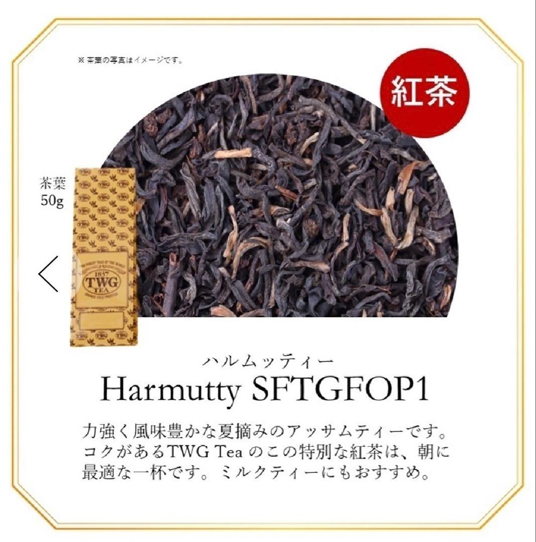 新品未開封♡ TWG 紅茶4点セット