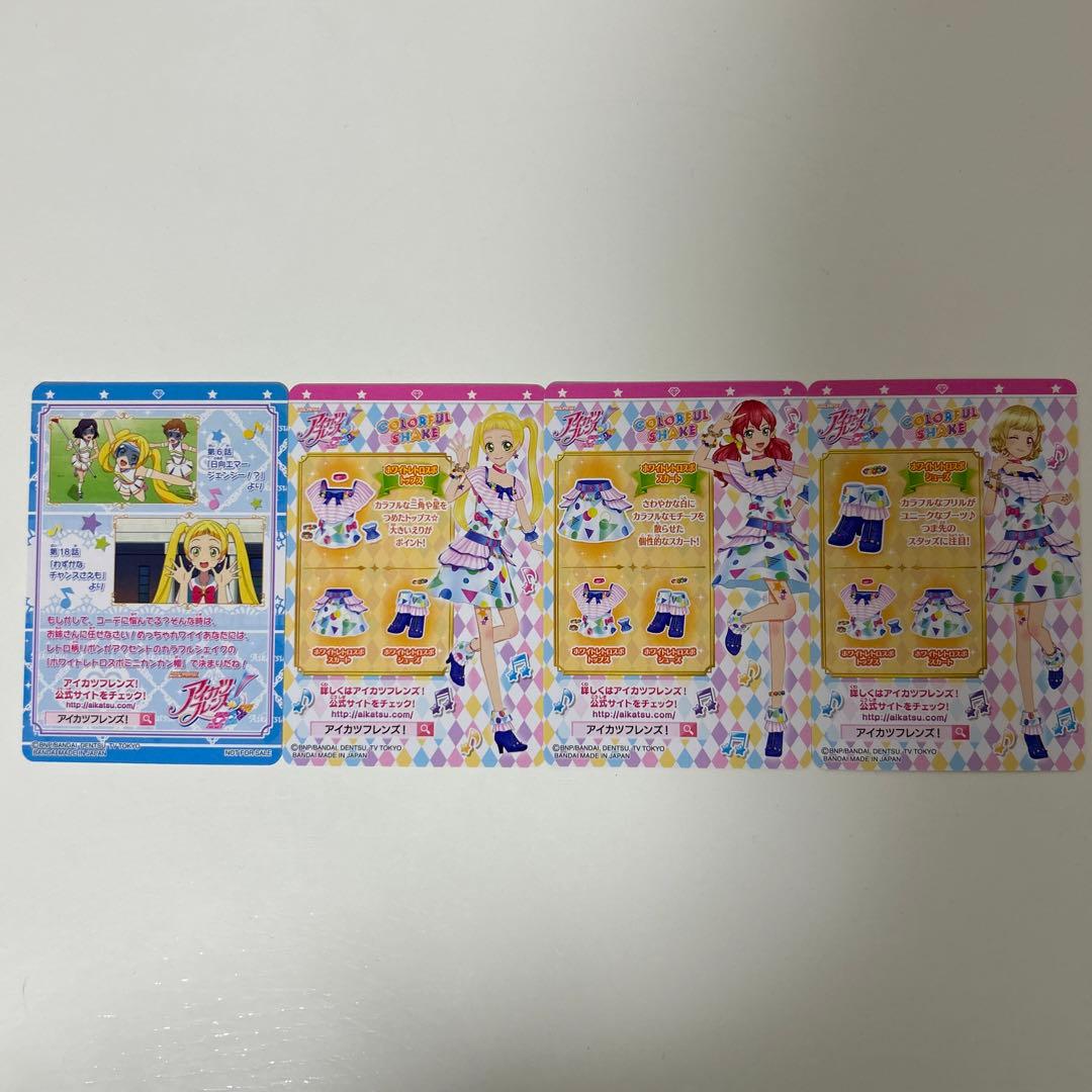 アイカツフレンズ ホワイトレトロスポ