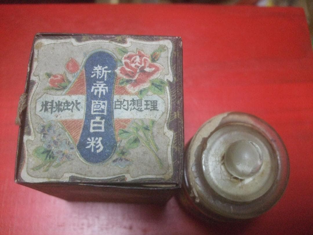 戦前・粉白粉★蓋つき瓶★未開封