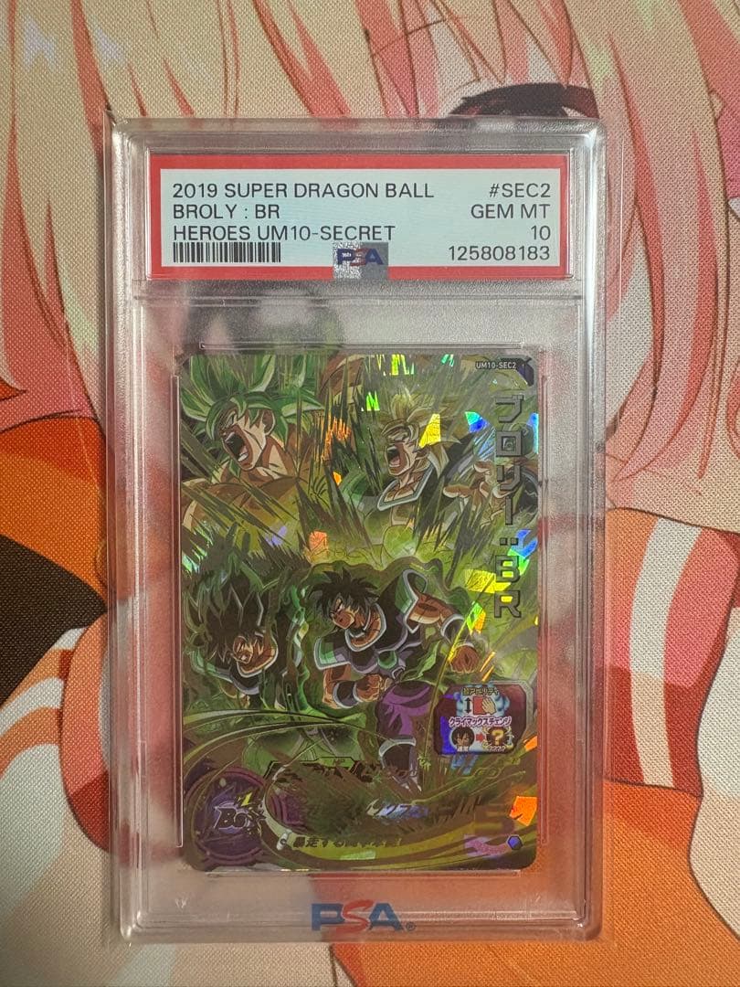 スーパードラゴンボールヒーローズ　um10-sec2 ブロリーbr psa10