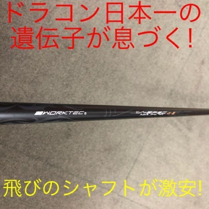 【新品3本セット】ドラコン日本一のDNAの飛び! ワークスゴルフ Vスペック3
