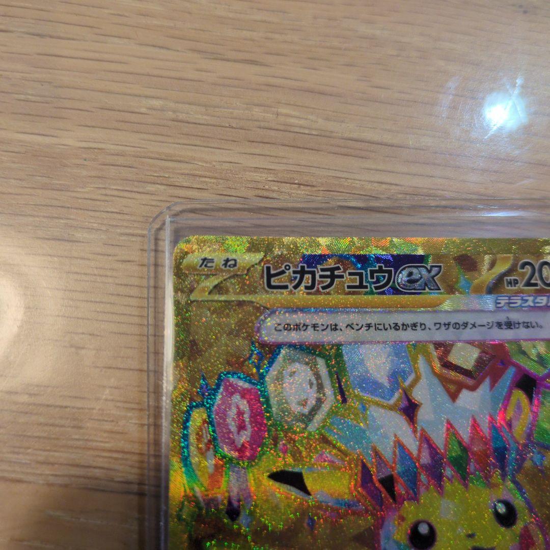 ピカチュウeX　UR