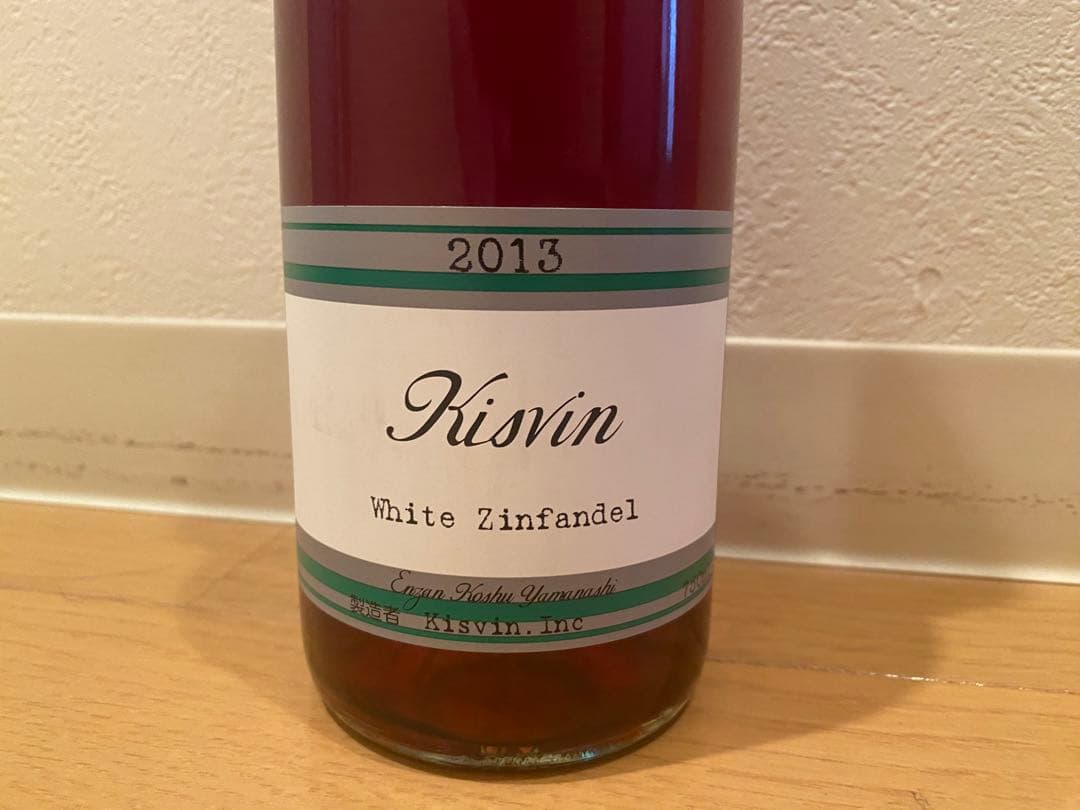 キスヴィン kisvin ホワイトジンファンデル 2013 日本ワイン 山梨
