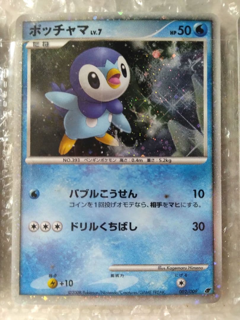 ポケモン映画プレミアムカードコレクション 2008　開封済み