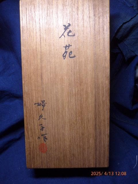 貴重、文化勲章受章の皮革工芸家　大久保婦久子の和服用のバッグ　個展に出品したもの