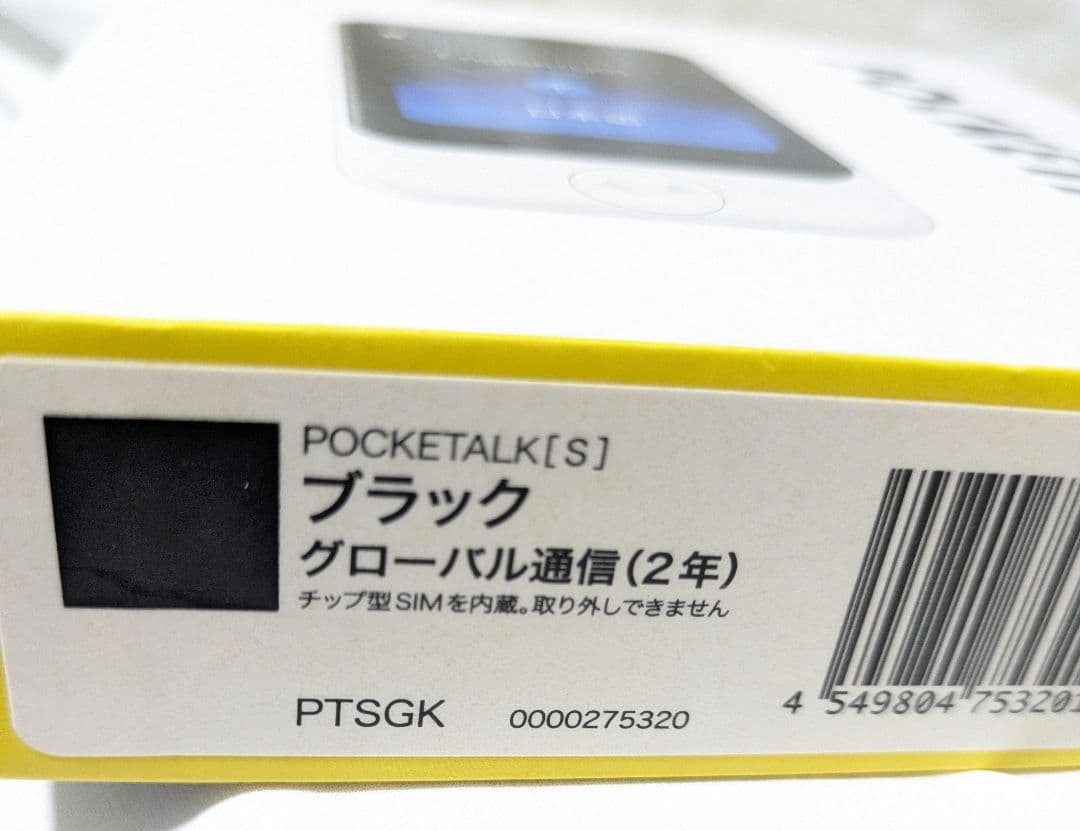 POCKETALK S ポケトークS 翻訳機 おまけ付属付