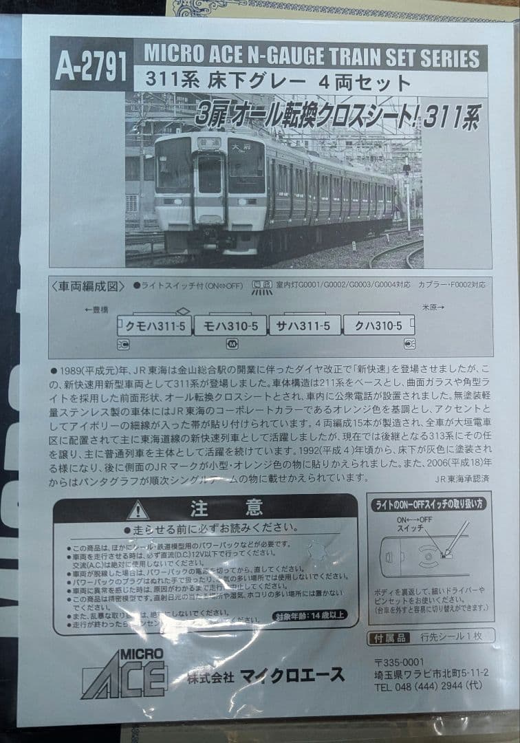 マイクロエース A-2791 311系 床下グレーセット