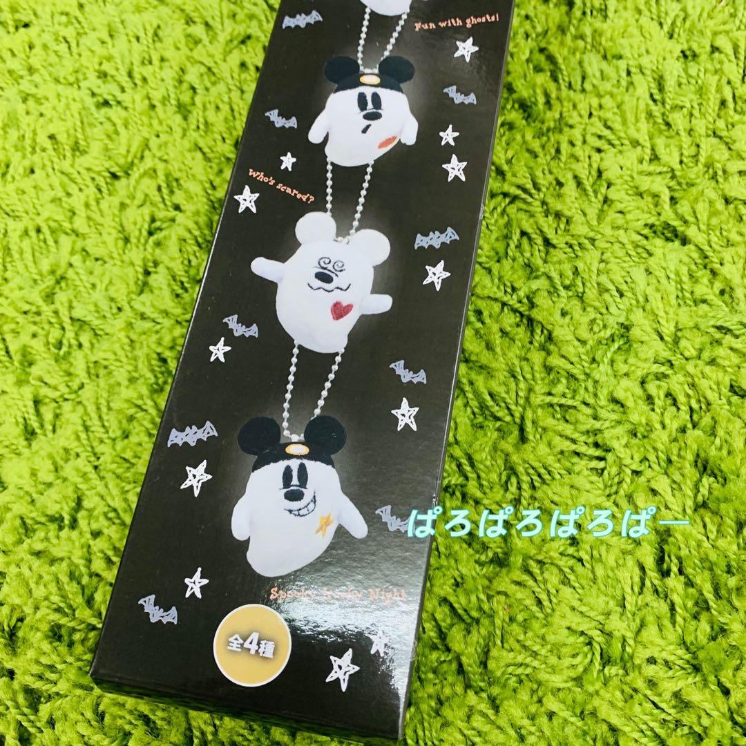 ハロウィン　ディズニー　おばけミッキー　ぬいぐるみキーチェーン　新品未開封