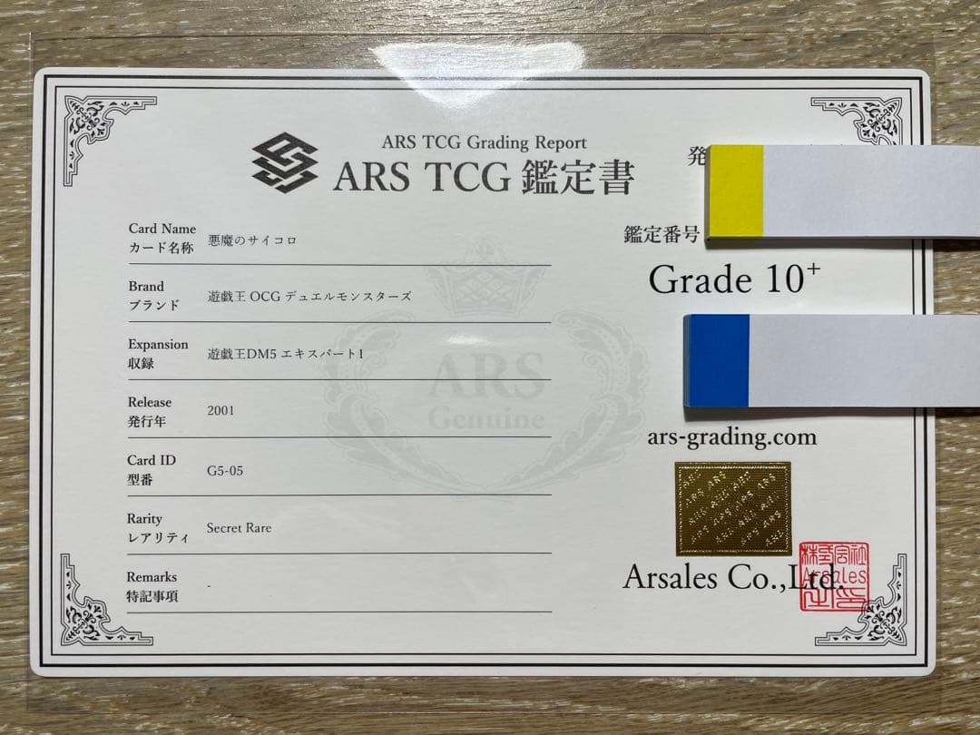 遊戯王 ARS10+ 5つ目 悪魔のサイコロ