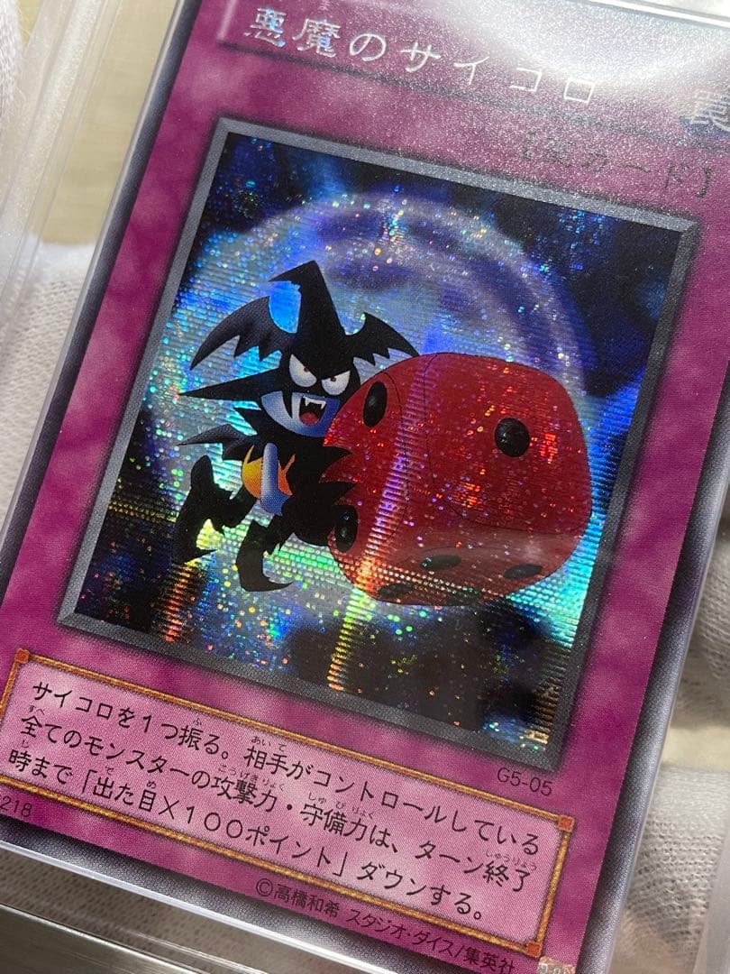 遊戯王 ARS10+ 5つ目 悪魔のサイコロ