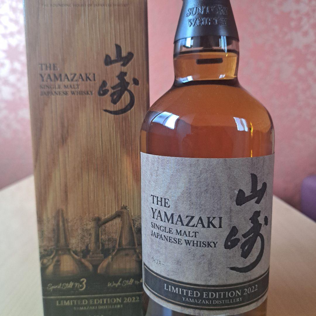 確実正規品山崎 リミテッドエディション2022シングルモルトウイスキー700ml