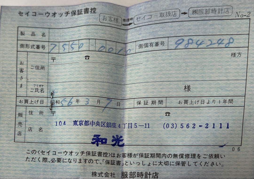 SEIKO 鉄道時計 7550-0010 箱、取扱説明書付