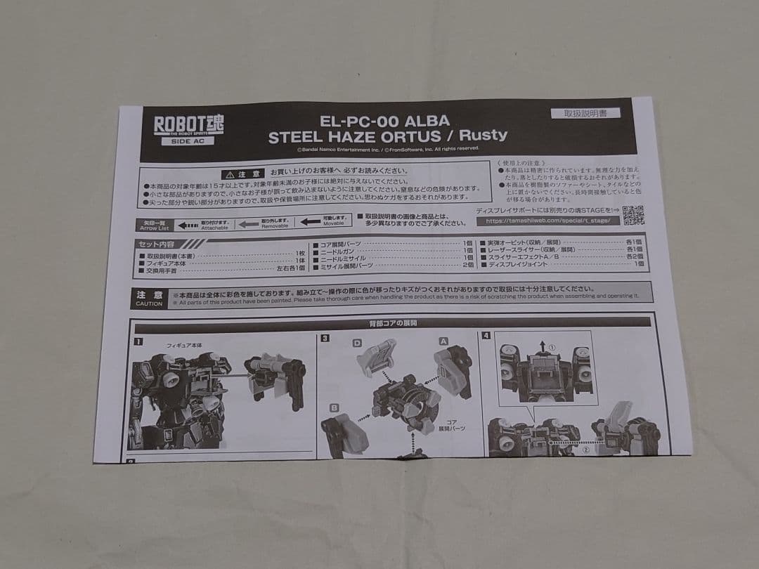 ロボット魂 アーマードコアVI シリーズ