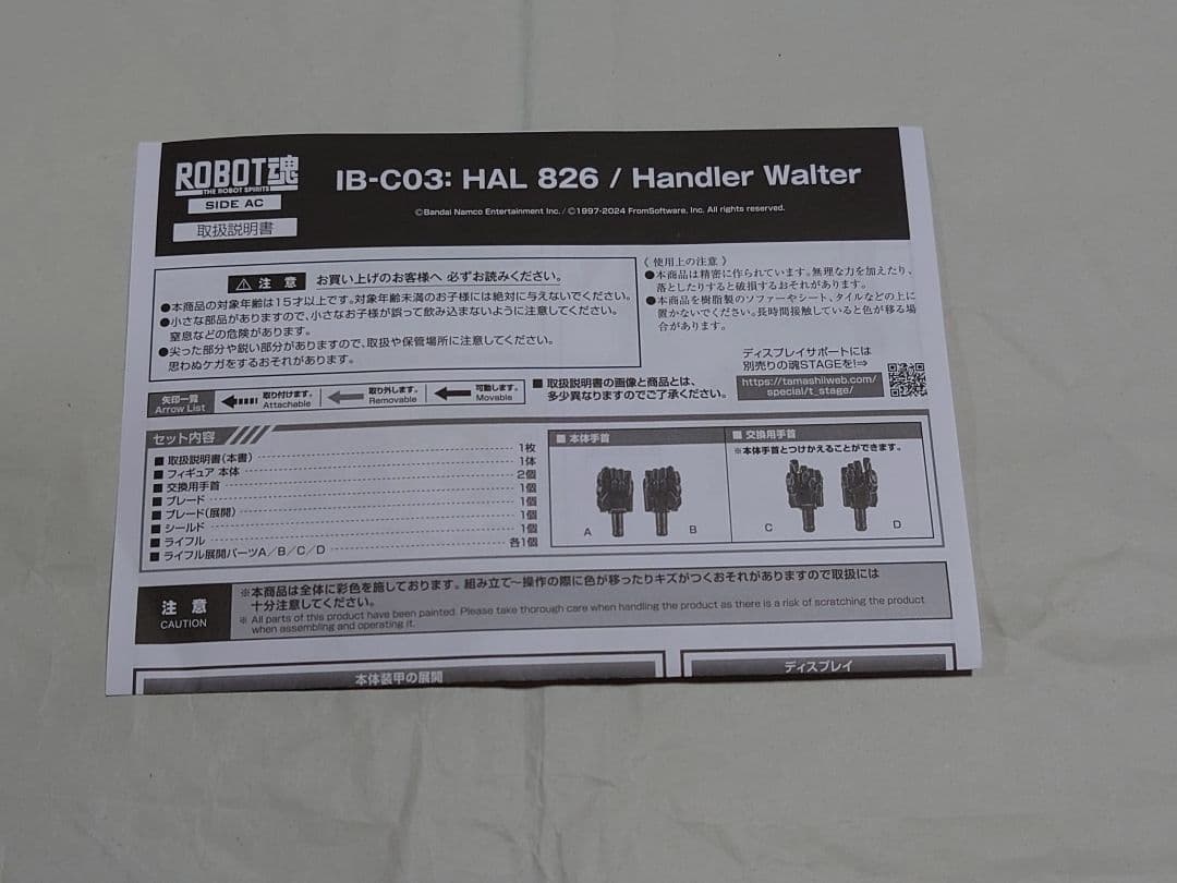 ロボット魂 アーマードコアVI シリーズ