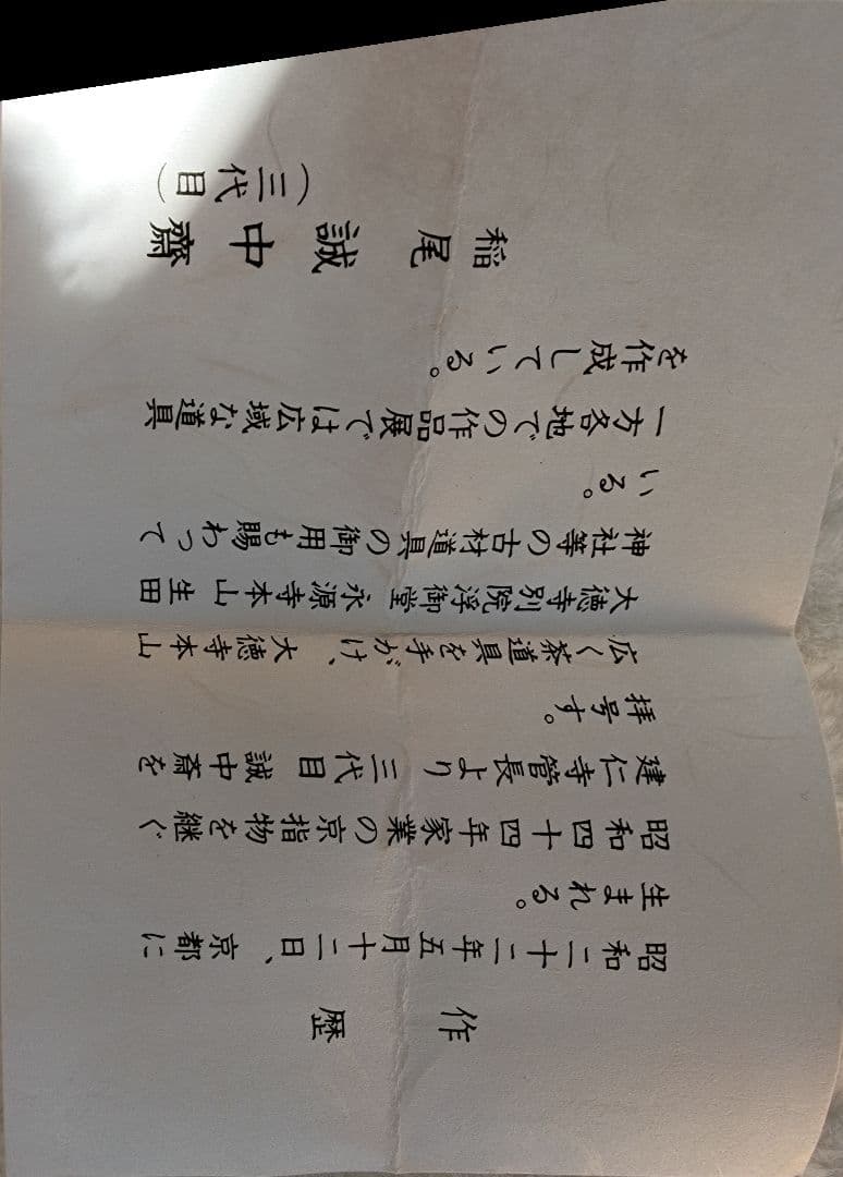 稲尾誠中斎　大亀老師亀の絵大棗　立花大亀 書付　共箱　茶道具二重箱　新品