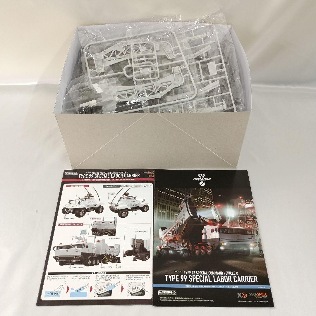 1/60 MODEROID 98式特型指揮車＆99式特型レイバーキャリア