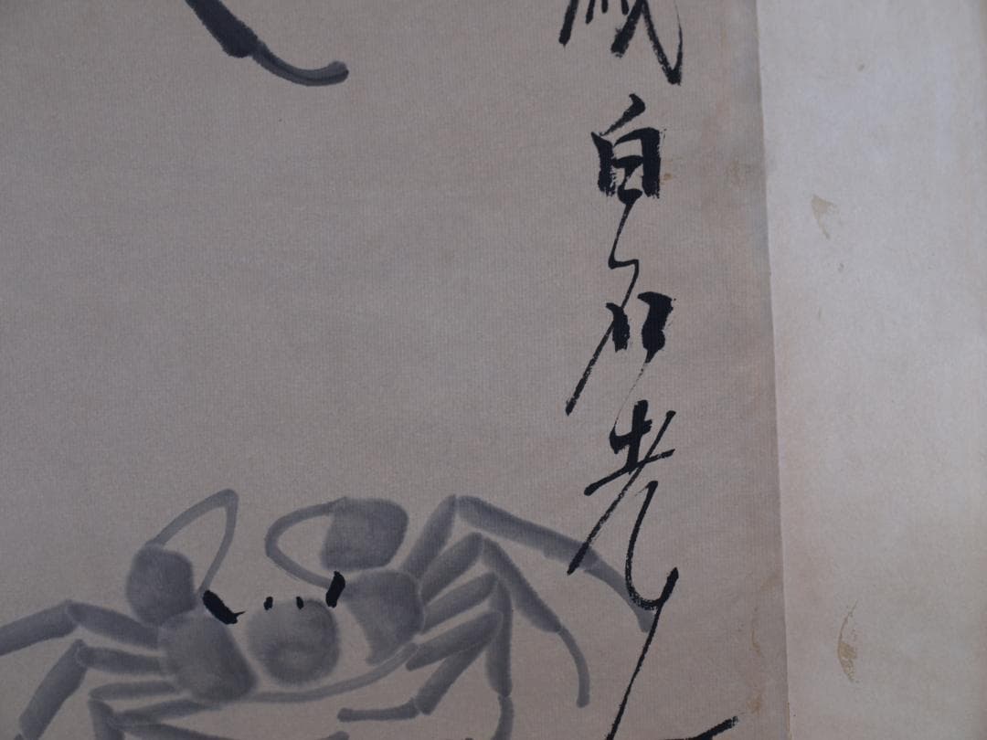 骨董市仕入れ品　中国近時代 白石作 螃蟹図 掛軸 DE642C8-3