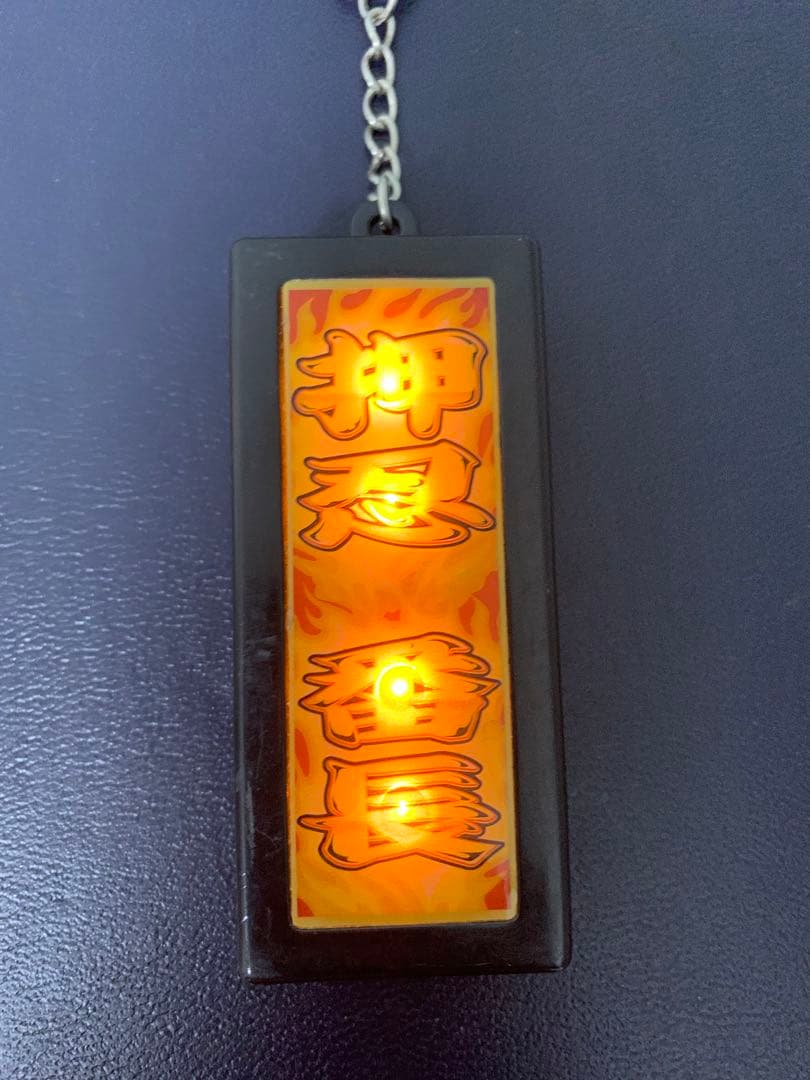 激レア　超稀少　押忍番長　南国育ち　キーホルダー　訳あり