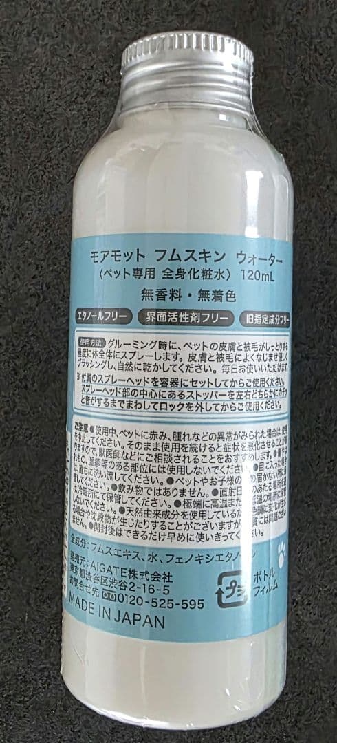 MOREMOTTO humuskin water 120ml 3本セット