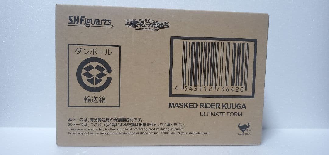 S.H.Figuarts（真骨彫製法）仮面ライダークウガ アルティメットフォーム