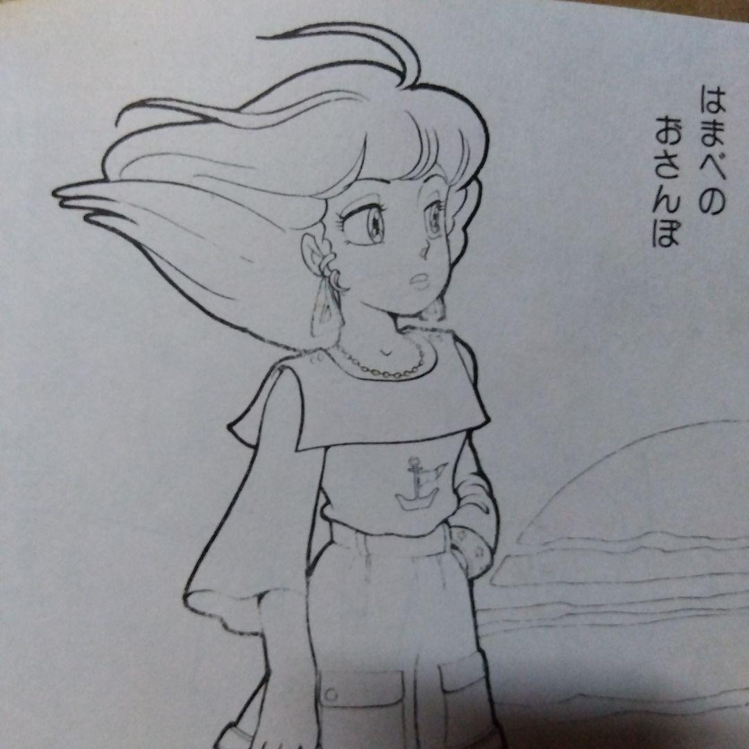 魔法の天使クリィミーマミ1983年セイカのぬりえ・未使用品