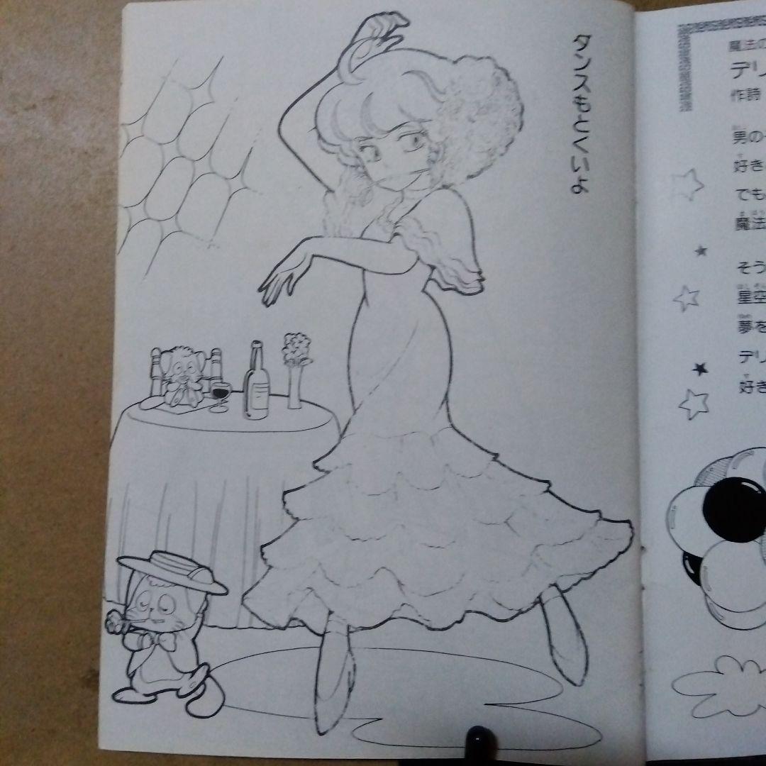 魔法の天使クリィミーマミ1983年セイカのぬりえ・未使用品