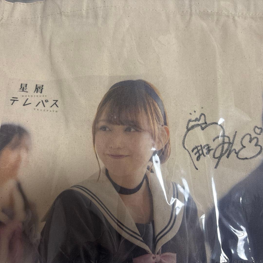 AKB48 大盛真歩 星屑テレパス トートバッグ SPECIALくじ【値下げ中】