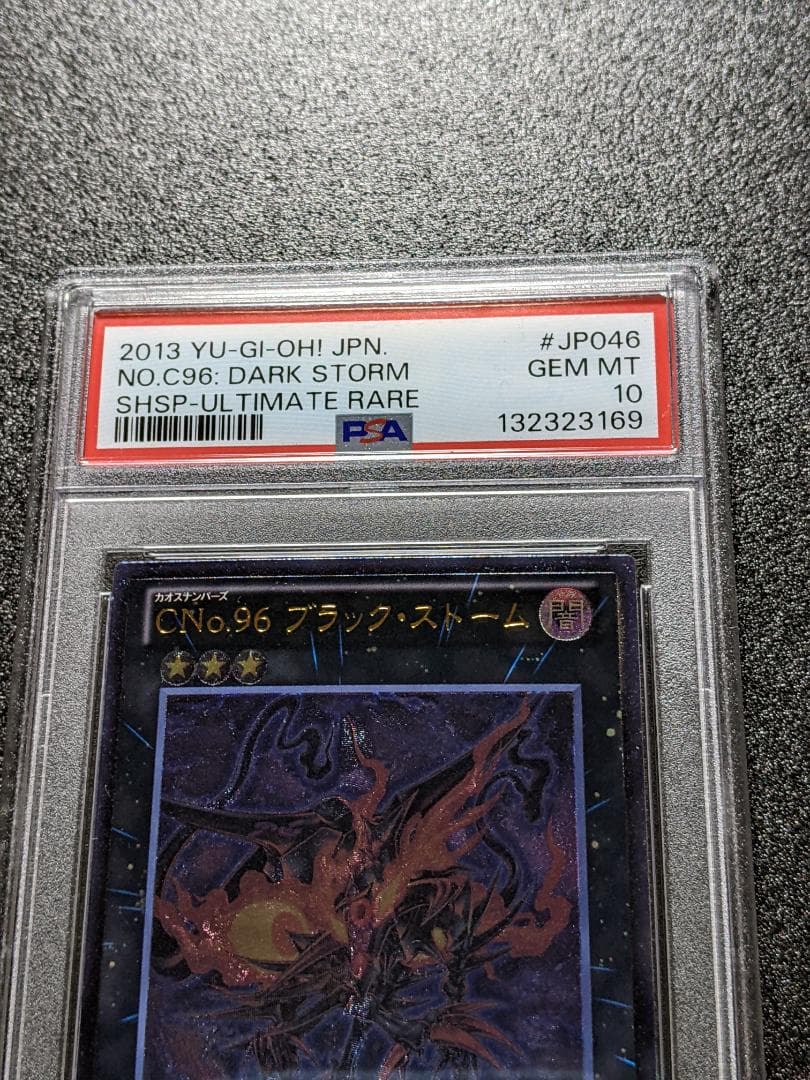 PSA10 CNo.96 ブラック・ストーム １枚 DCTT レリーフ 遊戯王
