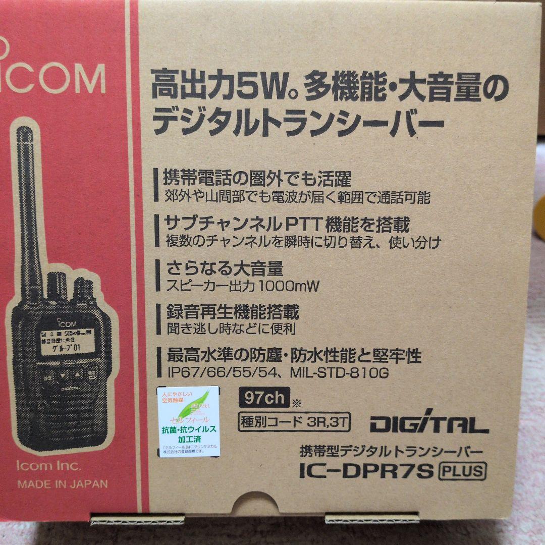新品 未使用 アイコム IC-DPR7S PLUS増波デジタル簡易無線機 登録局
