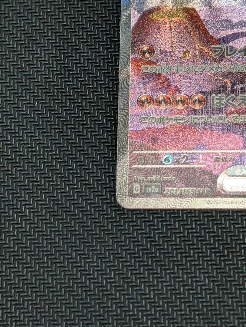 リザードンex sar 151