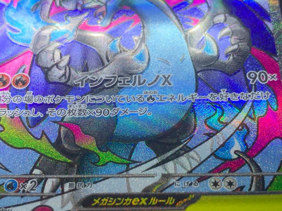 【美品】メガリザードンxex MA 魂抜けエラー　2枚セット　ホロズレ