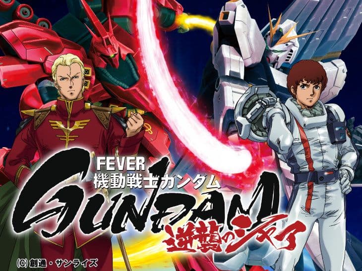 ❤2/17までの限定価格❤P 機動戦士ガンダム 逆襲のシャアZ（循環）