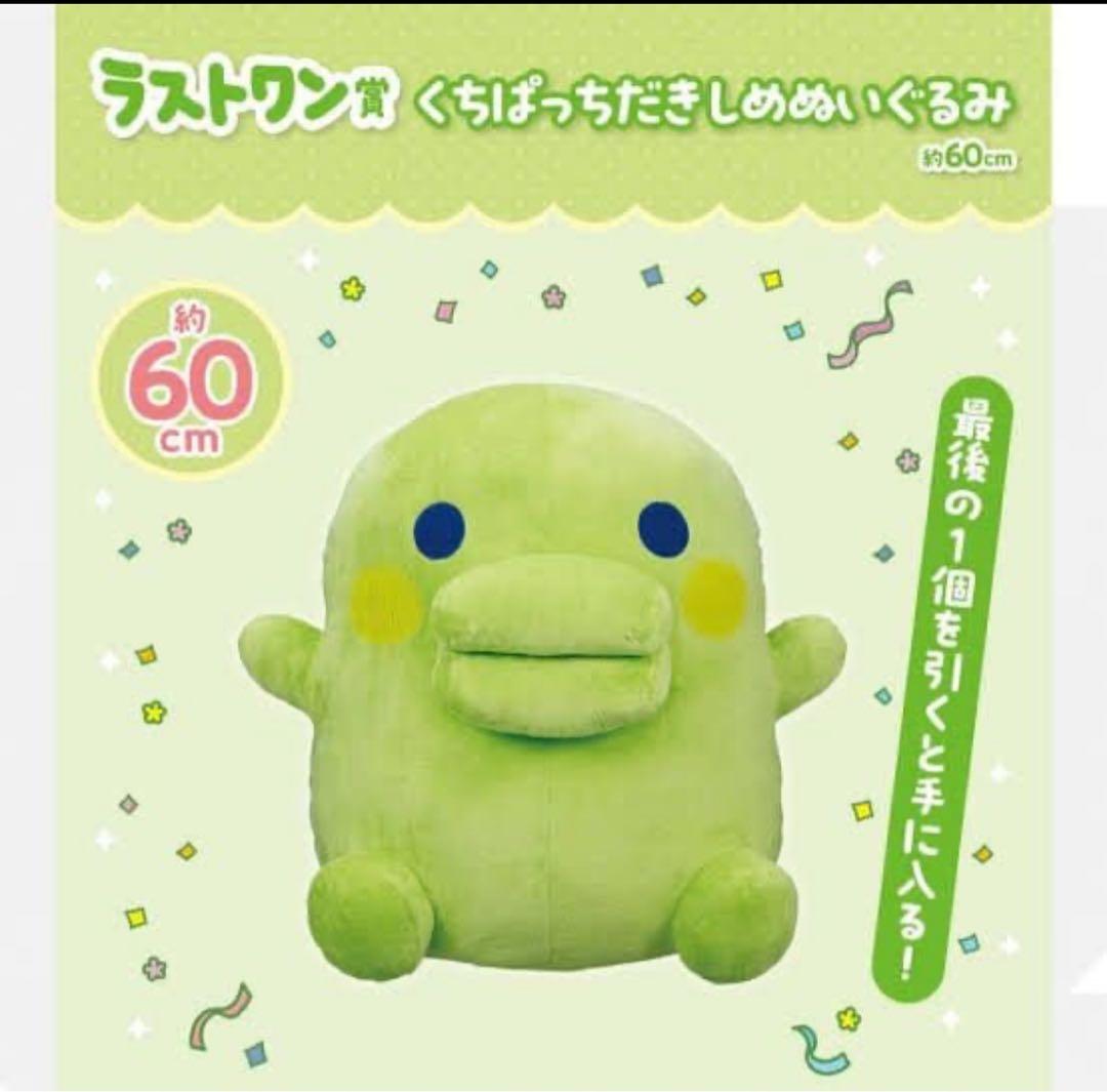 くちぱっち ラストワン ぬいぐるみ たまごっち一番くじ