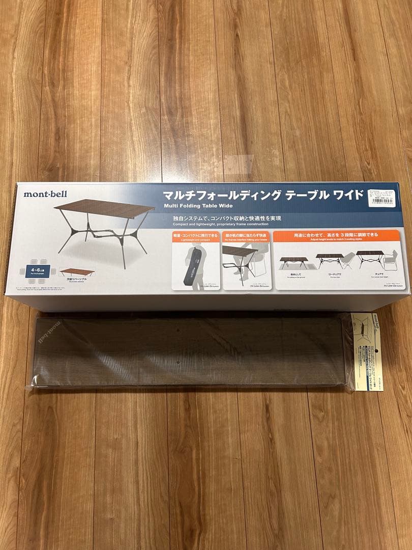 モンベル　マルチフォールディング　テーブルワイド　下段ボードセット