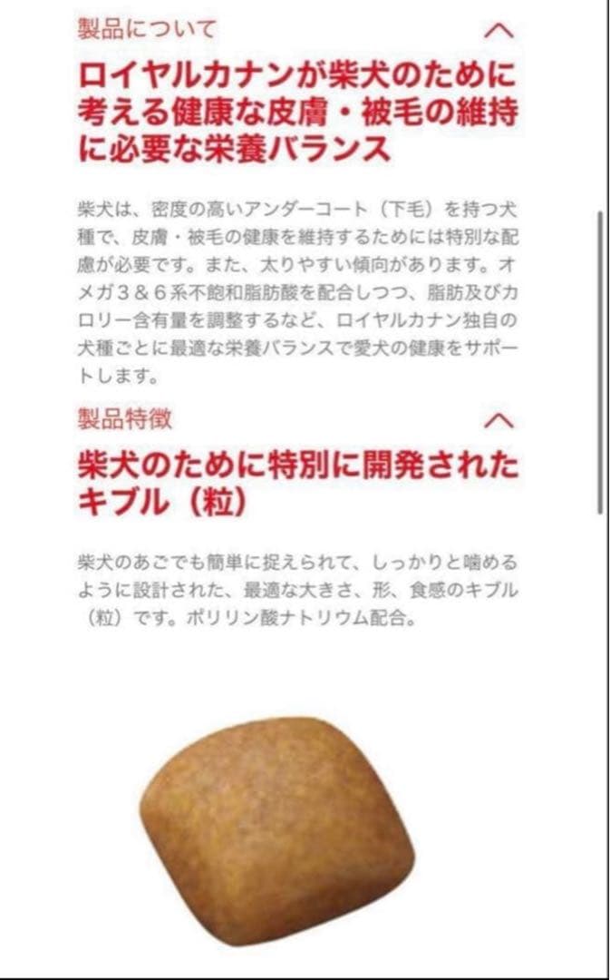 ロイヤルカナン　 CANIN 柴犬用 ドライフード 8kg×3