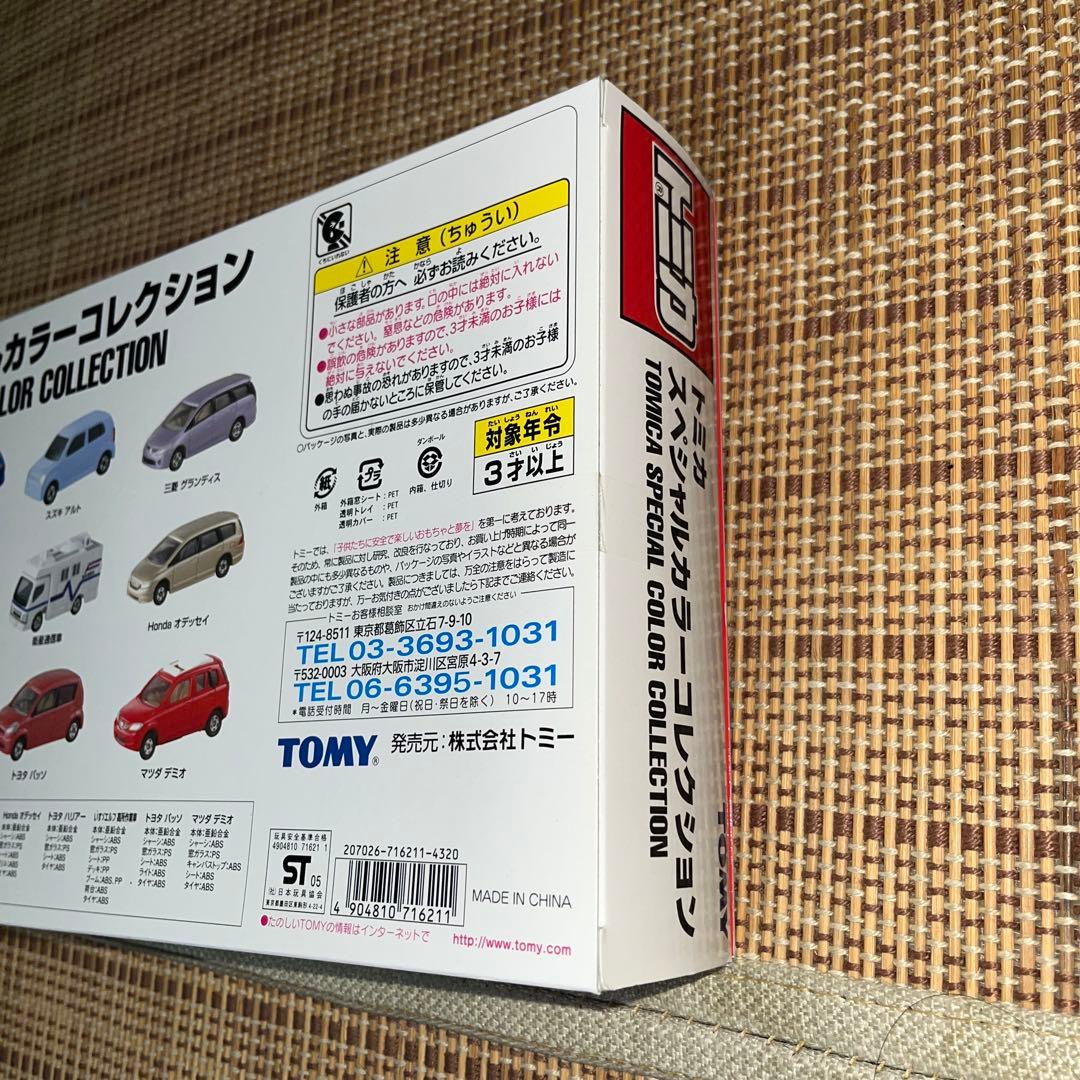 未開封　トミカスペシャルカラーコレクション 12台セット