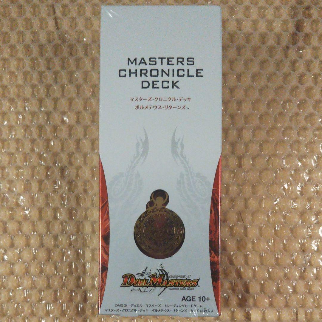 デュエル・マスターズ マスターズ・クロニクル・デッキ ボルメテウス・リターンズ