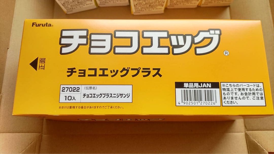 フルタ製菓　にじさんじ　チョコエッグプラス　新品未開封　BOX