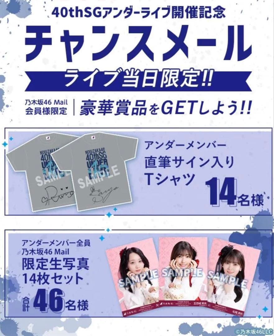 乃木坂46 生写真 柴田柚菜 乃木坂46Mail チャンスメール 当選品♡