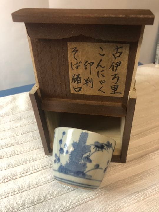 こんにゃく印判、古伊万里、骨董、江戸時代、古伊万里蕎麦猪口