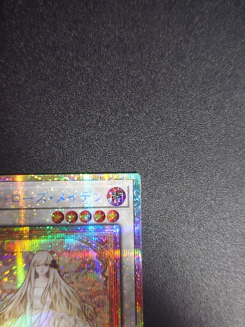 遊戯王　ガーデンローズメイデン　プリシク　プリズマ