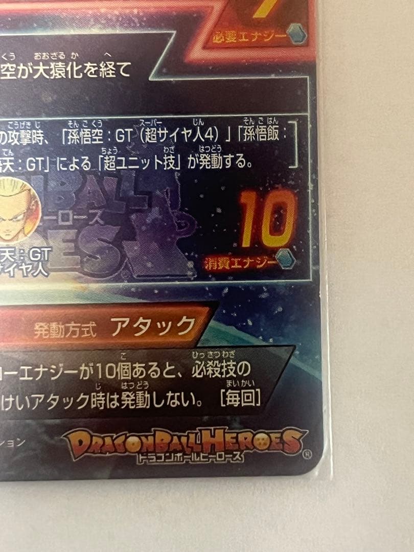 ドラゴンボールヒーローズ　本家　孫悟空 GT HG5-SEC 10倍かめはめ波