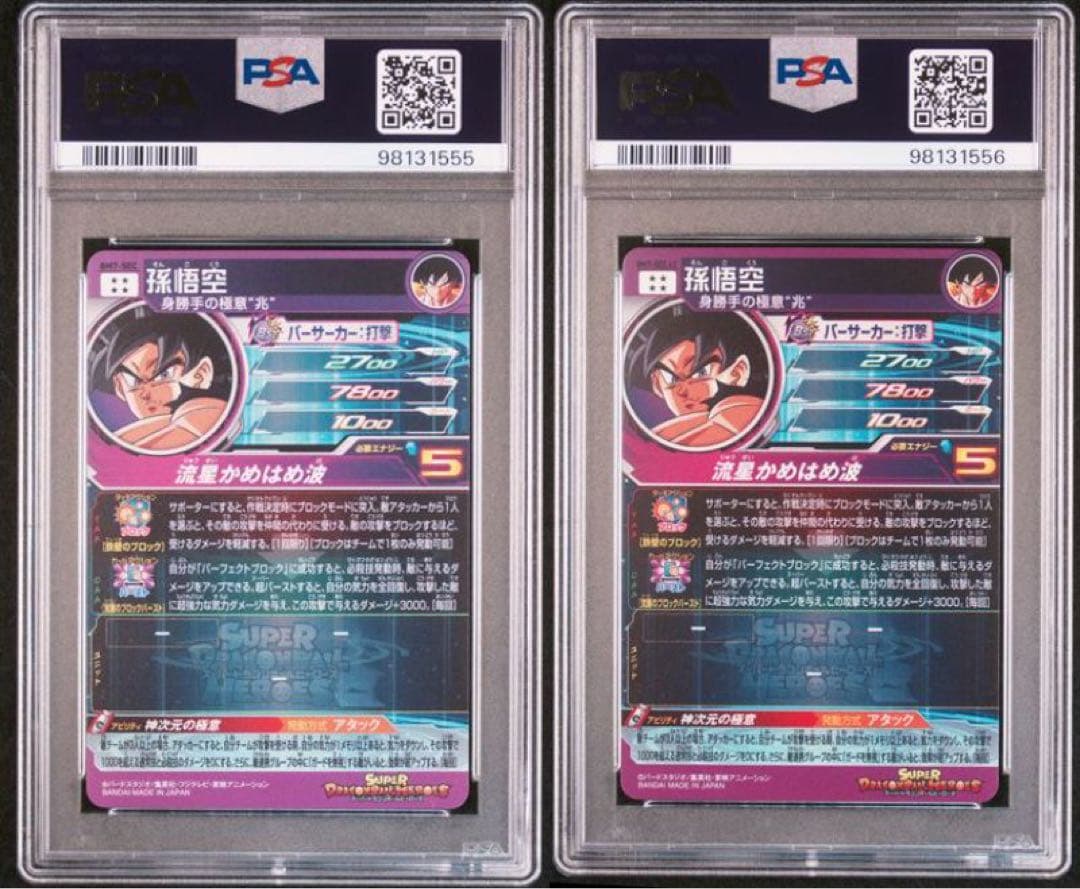 ドラゴンボールヒーローズ bm7-sec lc 孫悟空 PSA10 連番