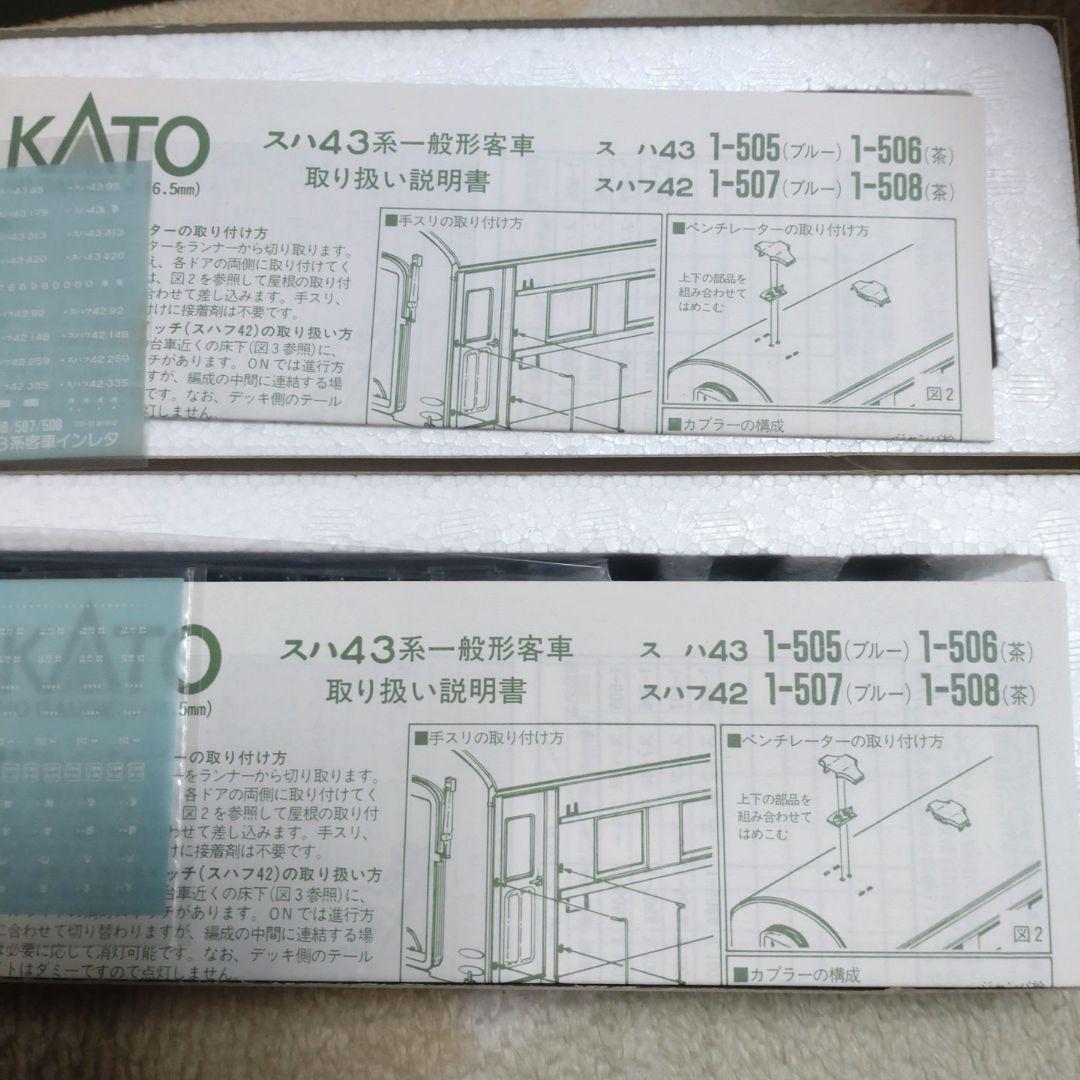 スハフ42（ブルー）　　　　 スハ　43（ブルー）