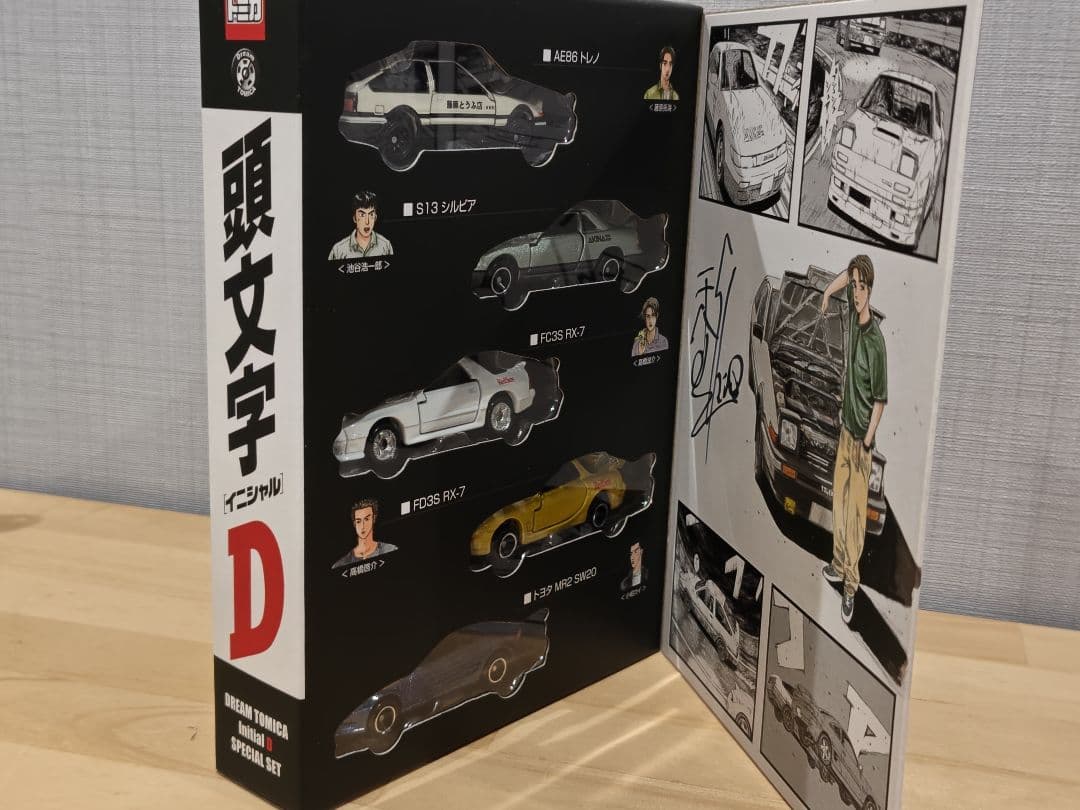 ドリームトミカ 頭文字D スペシャルセット