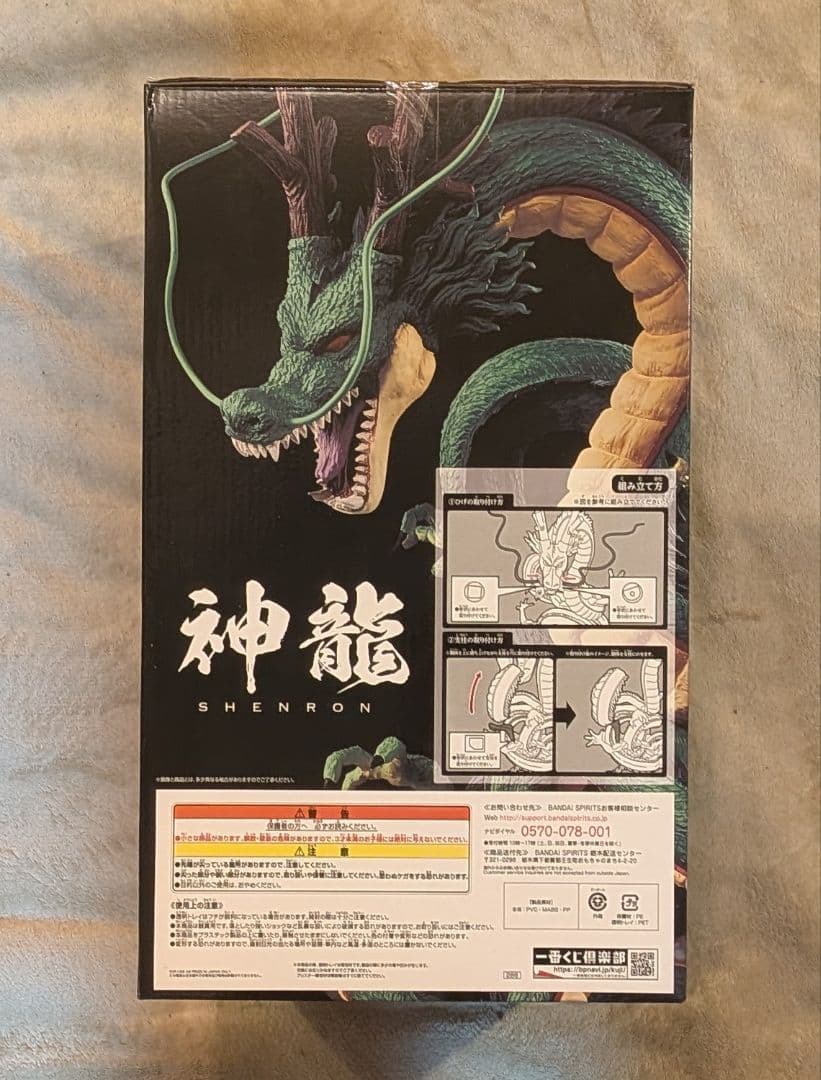 1番くじ ultimate variation ラストワン神龍