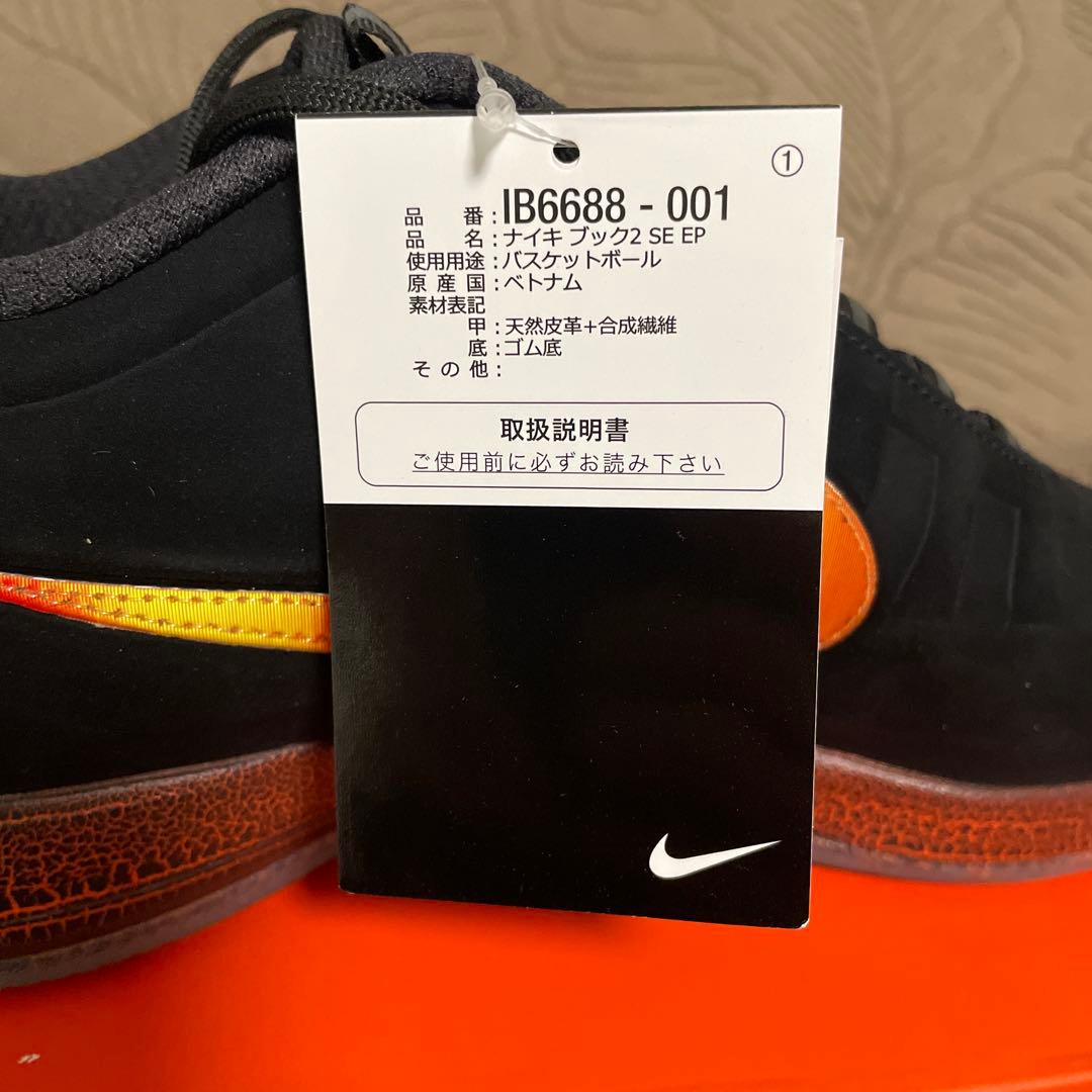 新品 BOOK 2 EP RISING 26.5cm ナイキ ブック2