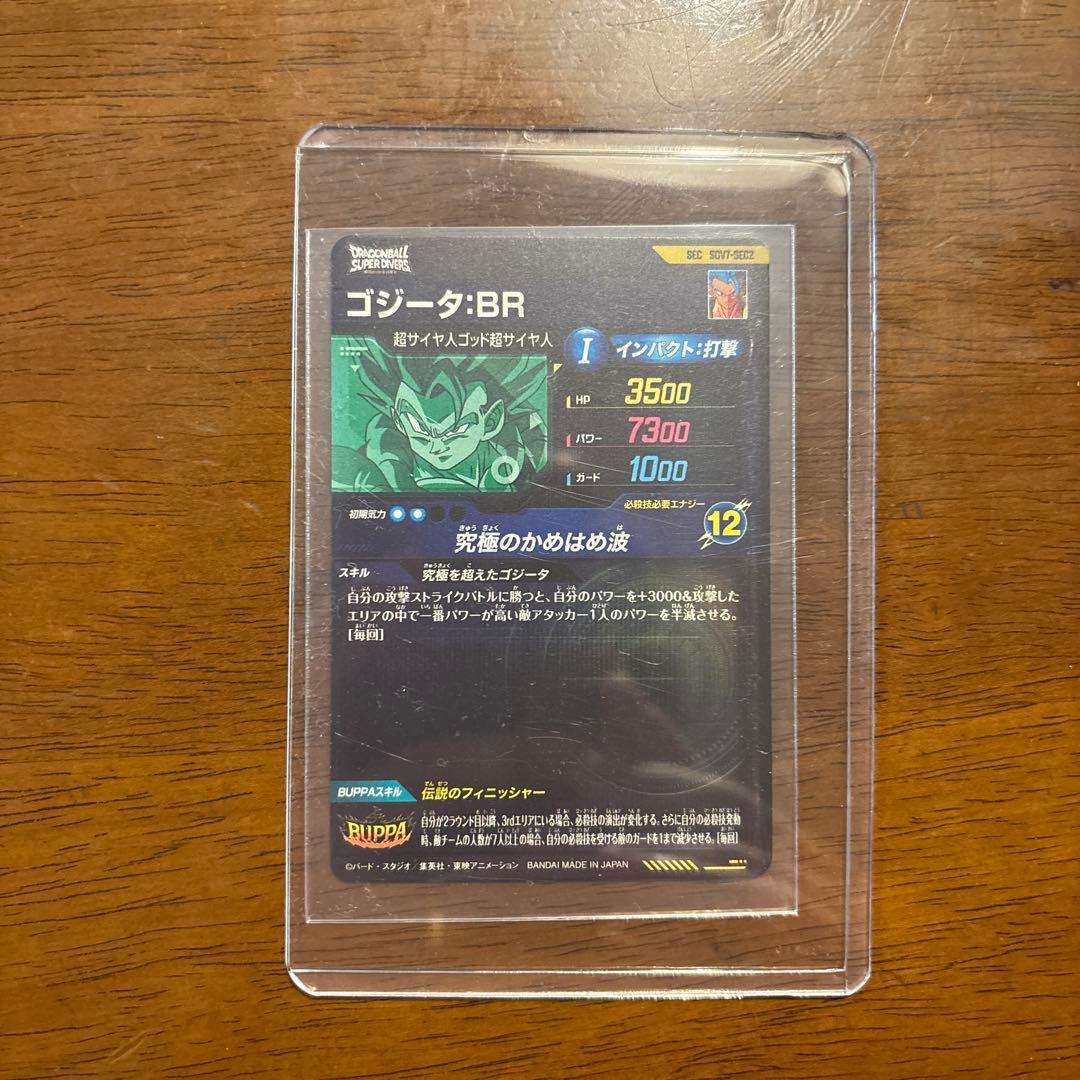 ドラゴンボール ダイバーズ ベジットゴジータsdv7-019 sdv7-secz