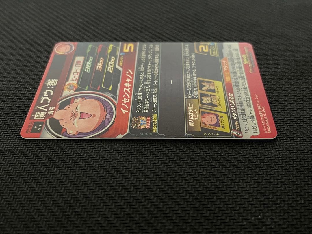 スーパードラゴンボールヒーローズ MM6-008 DA 魔人ブウ：善